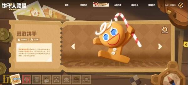 饼干人联盟官网 饼干人联盟官网入口