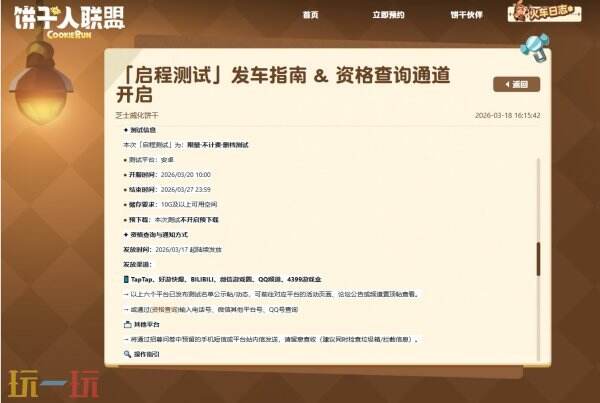 饼干人联盟什么时候上线 饼干人联盟预约教程