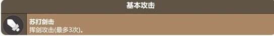 饼干人联盟奶油苏打饼干 饼干人联盟奶油苏打饼干核心技能介绍