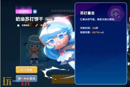 饼干人联盟奶油苏打饼干玩法 饼干人联盟奶油苏打饼干玩法技巧