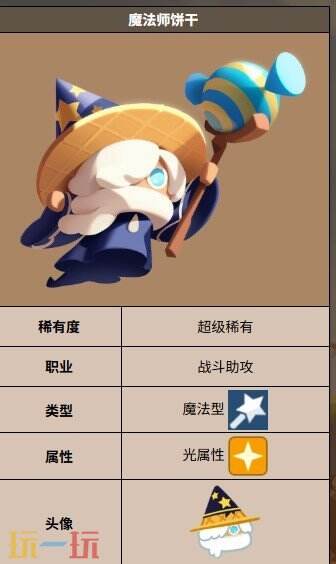 饼干人联盟魔法师饼干 饼干人联盟魔法师饼干技能介绍