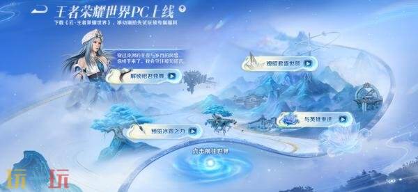 王者荣耀4月10日更新公告:王者荣耀世界联动版本正式开启!