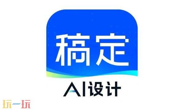 稿定设计网页版入口 稿定设计网页PC版登录