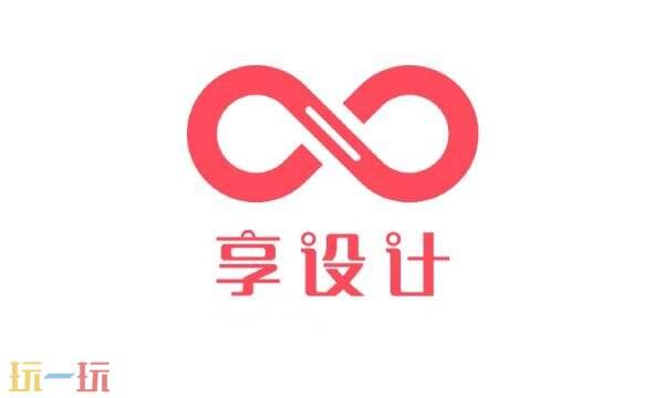 享设计网页版入口 享设计pc端登录入口