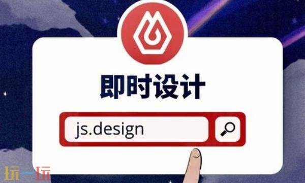 即时设计官网是什么 即时设计官网入口网址