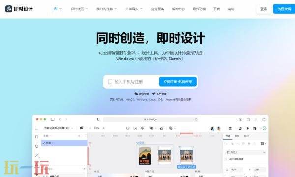 即时设计官网免费入口 即时设计免费网站网址