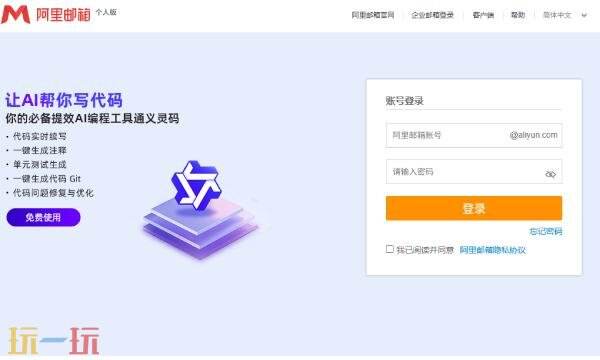 阿里云邮箱个人版登录入口 阿里云邮箱个人版免费登录