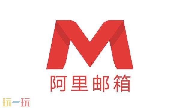 阿里邮箱注册个人版怎么注册 阿里邮箱个人版注册入口