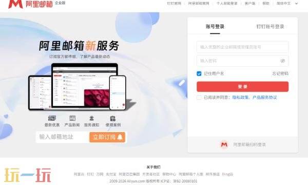 阿里邮箱企业版入口 阿里企业邮箱官网免费版