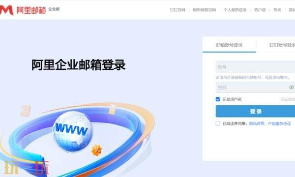 阿里邮箱企业版入口 阿里企业邮箱官网免费版