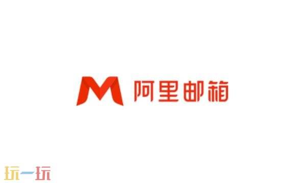 阿里企业邮箱网页版登录入口 阿里企业邮箱登录入口