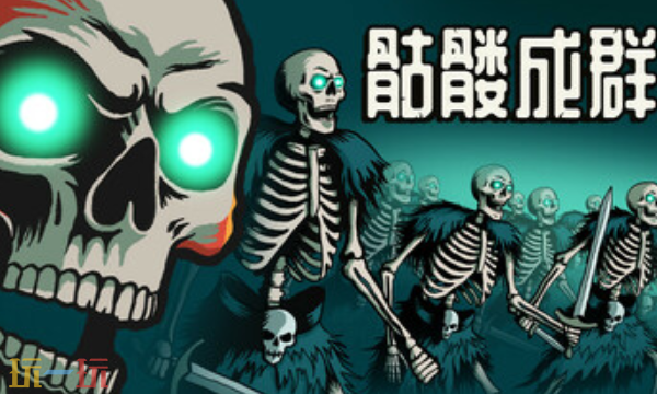 骷髅成群官方最新修改器 骷髅成群风灵月影修改器2026