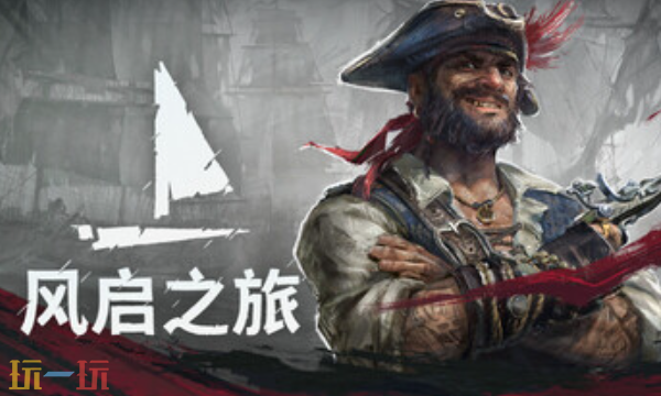 风启之旅官方最新修改器 风启之旅风灵月影修改器2026