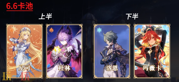 原神6.6版本up池是什么 原神6.6版本up池预测