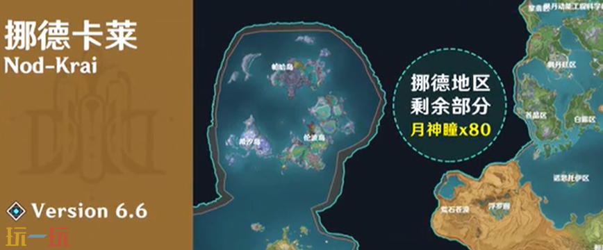原神6.6新地图是什么 原神6.6新地图介绍