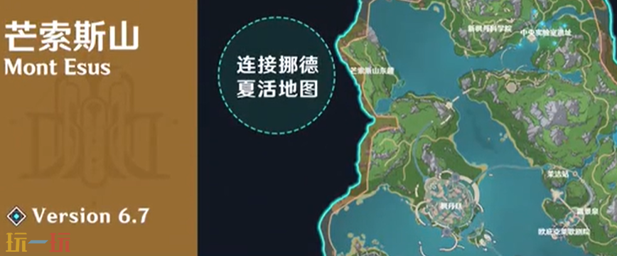 原神6.6新地图是什么 原神6.6新地图介绍