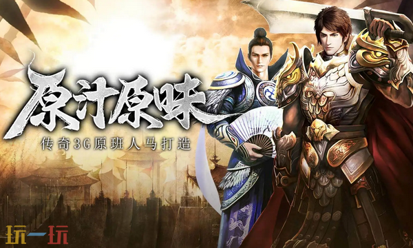 战刃传奇三端互通版官网入口是什么