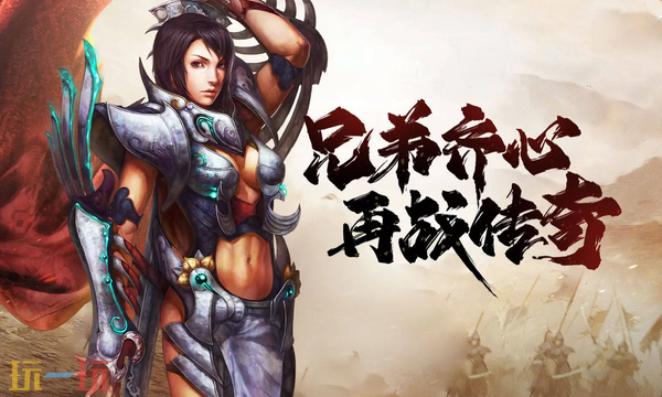 战刃传奇三端互通版官网入口是什么 战刃传奇三端互通版官网游玩入口