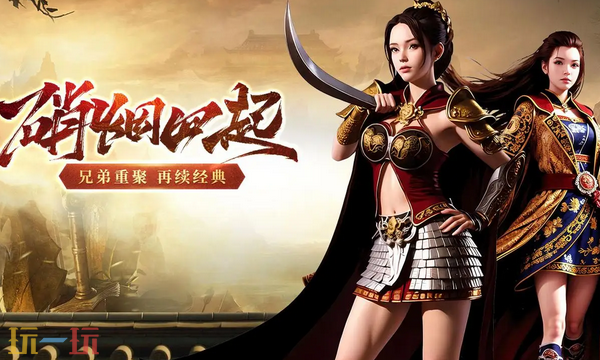 战刃传奇三端互通版官网入口是什么 战刃传奇三端互通版官网游玩入口