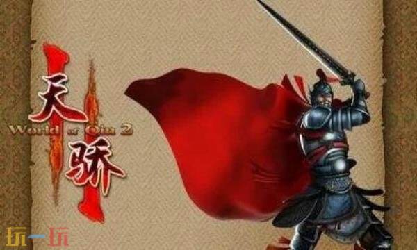 天骄2官网首页入口在哪 天骄2官网首页入口