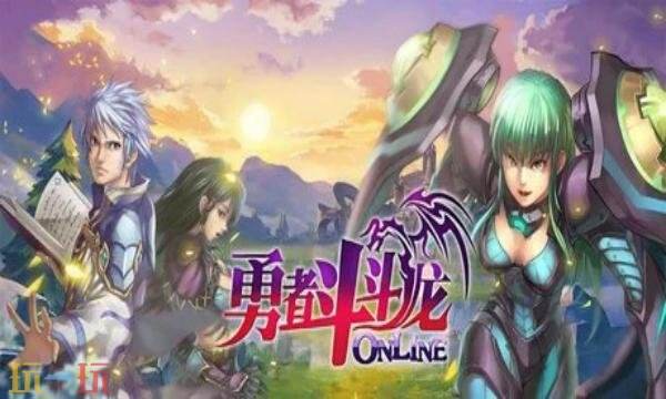 勇者斗斗龙官网首页入口在哪 勇者斗斗龙官网首页入口