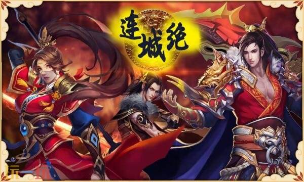 连城绝官网首页入口在哪 连城绝官网首页入口