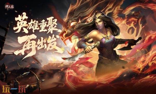 新英雄ol官网首页入口在哪 新英雄ol官网首页入口