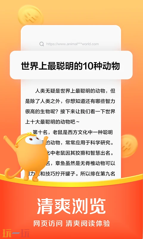 悟空浏览器应用截图