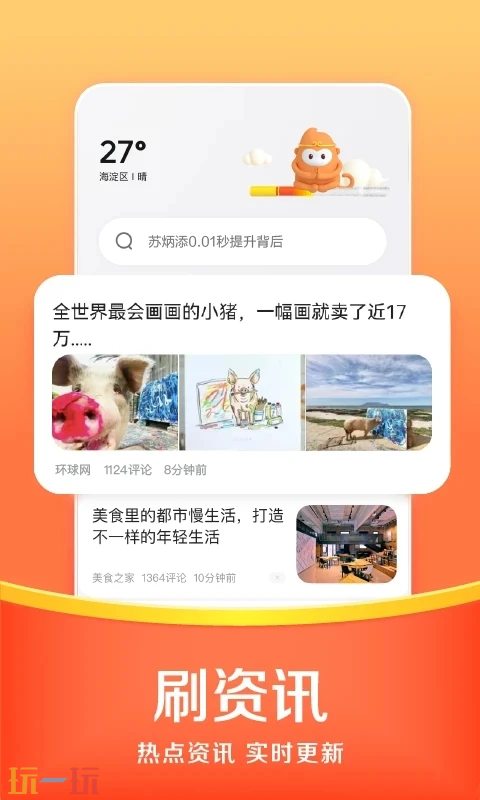 悟空浏览器应用截图