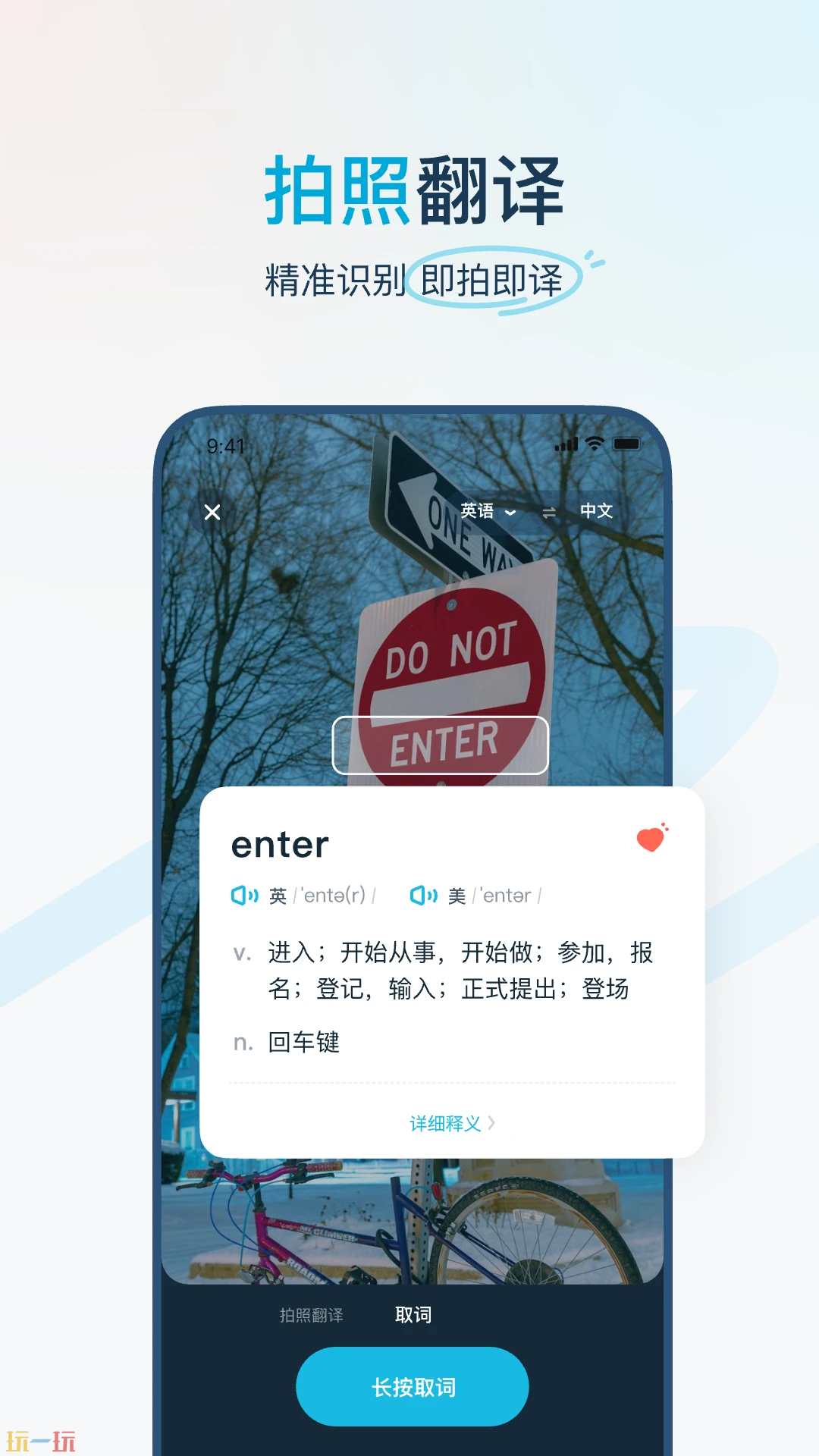 有道翻译官应用截图