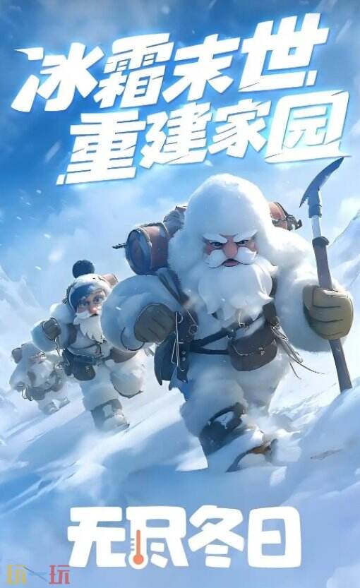 无尽冬日官网入口网站 无尽冬日官方页面网址