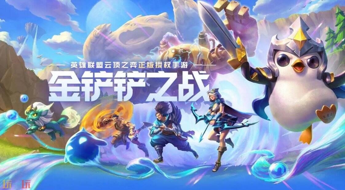 金铲铲之战段位等级顺序 金铲铲之战段位排行含金量