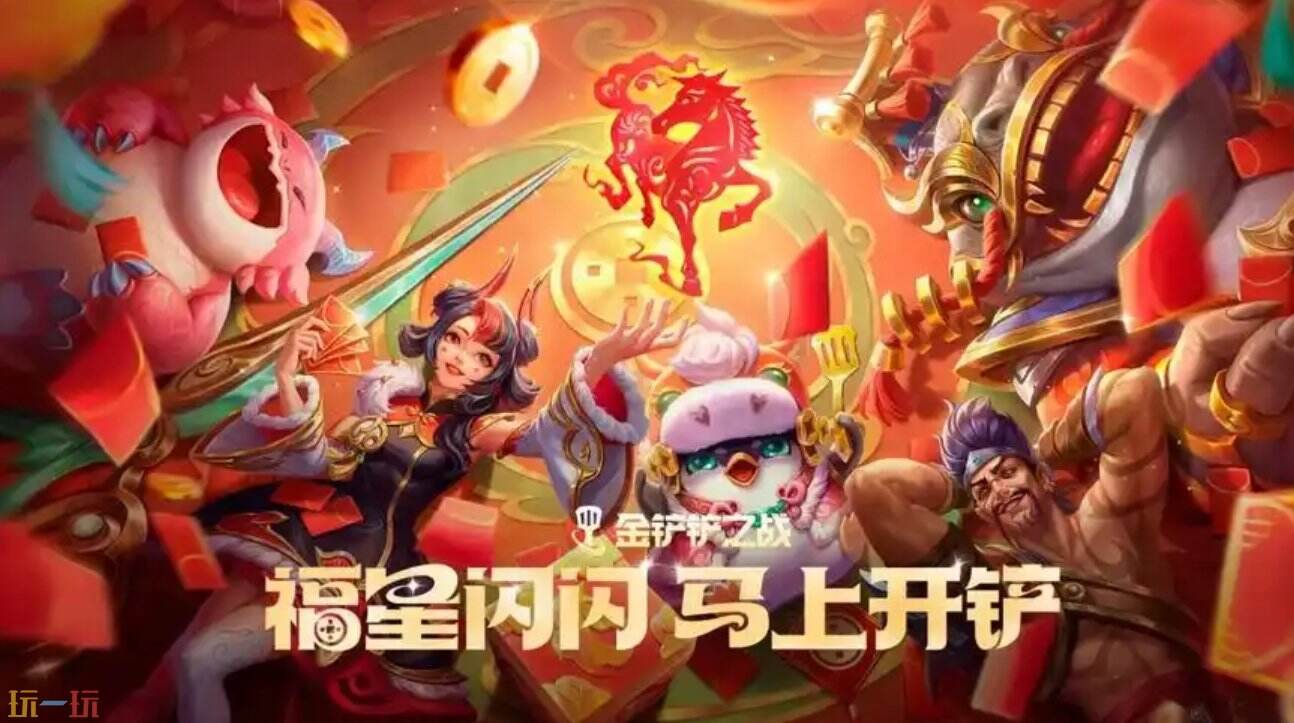 金铲铲之战云游戏官网 金铲铲之战秒玩入口