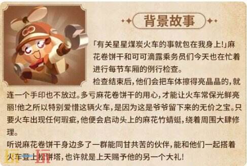 饼干人联盟麻花卷饼干玩法 饼干人联盟麻花卷饼干技能介绍