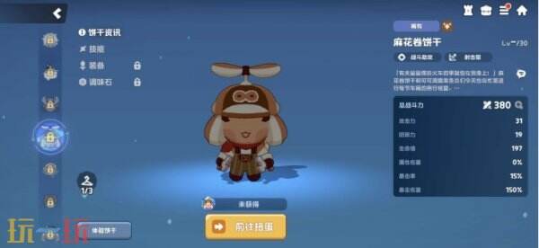 饼干人联盟麻花卷饼干实战玩法 饼干人联盟麻花卷饼干实战攻略