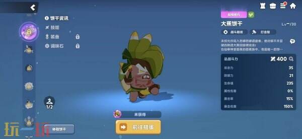 饼干人联盟大蕉饼干玩法 饼干人联盟大蕉饼干技能介绍