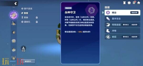 饼干人联盟大蕉饼干玩法 饼干人联盟大蕉饼干技能介绍