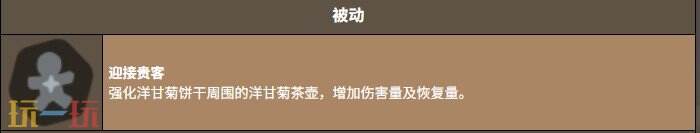 饼干人联盟洋甘菊饼干 饼干人联盟洋甘菊饼干技能介绍