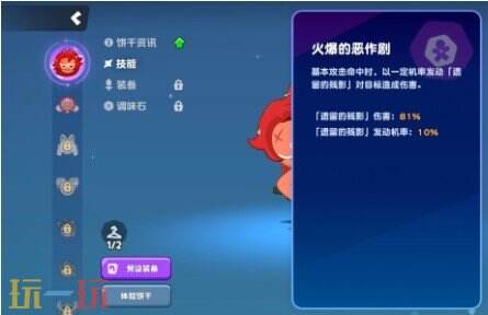 饼干人联盟辣酱饼干技能介绍 饼干人联盟辣酱饼干搭配