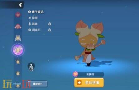 饼干人联盟辣酱饼干技能介绍 饼干人联盟辣酱饼干搭配