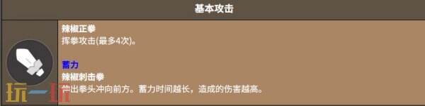 饼干人联盟辣椒碎片饼干 饼干人联盟辣椒碎片饼干技能介绍