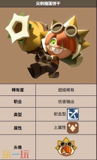 饼干人联盟尖刺榴莲饼干 饼干人联盟尖刺榴莲饼干技能介绍