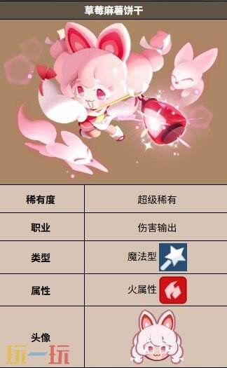 饼干人联盟草莓麻薯饼干 饼干人联盟草莓麻薯饼干技能介绍