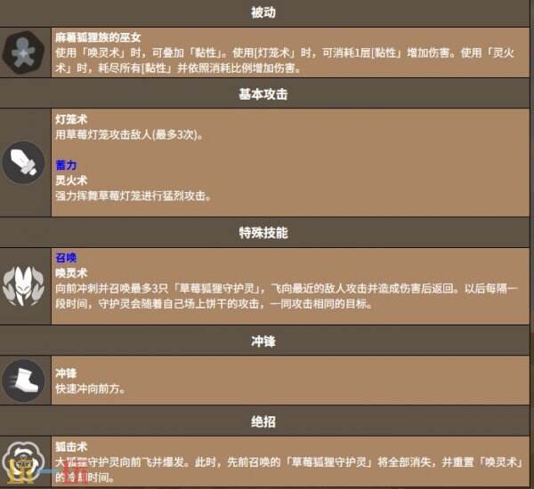 饼干人联盟草莓麻薯饼干 饼干人联盟草莓麻薯饼干技能介绍