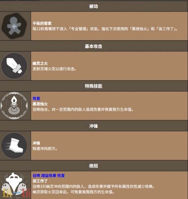 饼干人联盟黑莓饼干 饼干人联盟黑莓饼干技能介绍