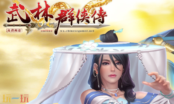 武林群侠传online官网首页入口在哪 武林群侠传online官网首页入口