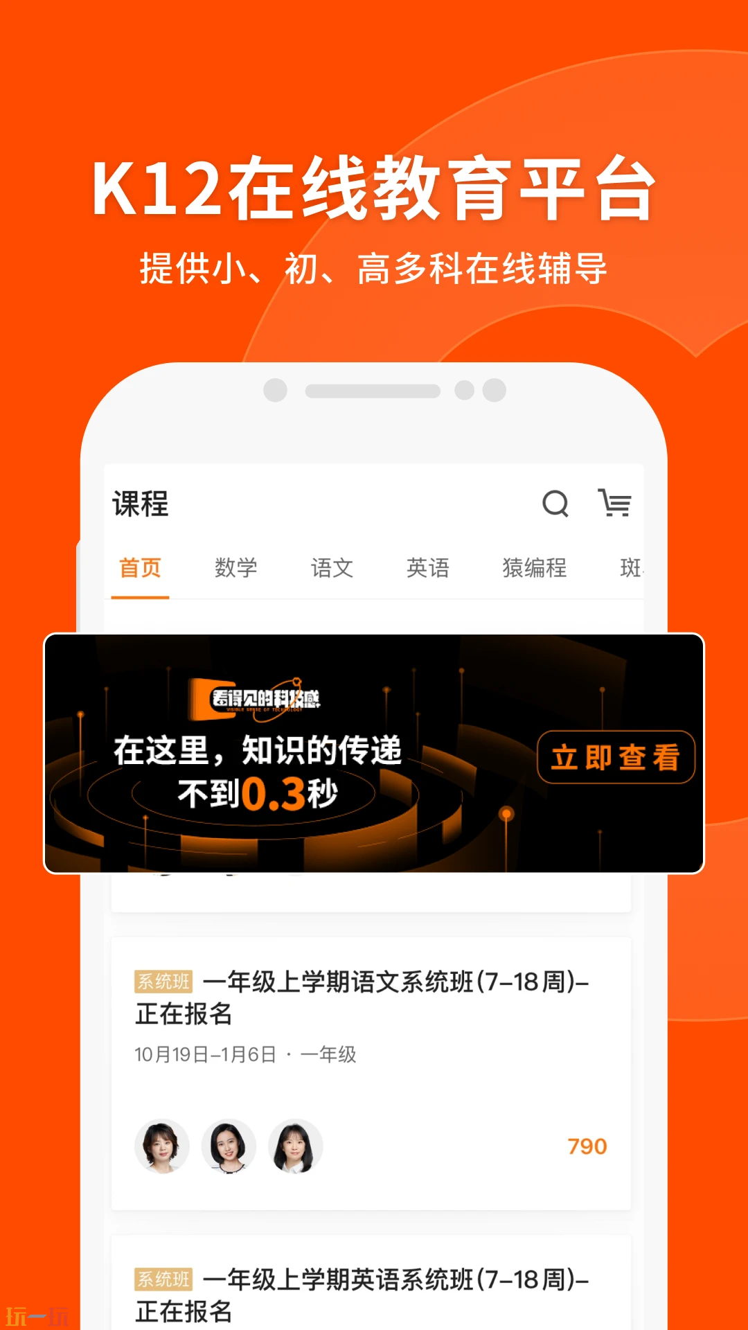 猿辅导应用截图