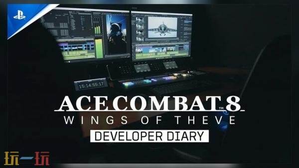 《空战奇兵8 希孚之翼》开发者日志访谈发布