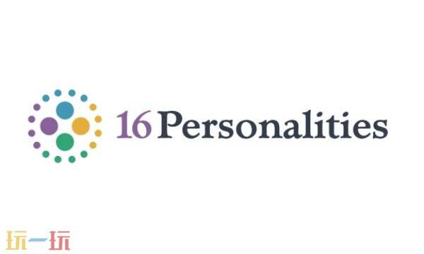 16型人格测试官网免费中文版 16型人格测试官网中文免费版