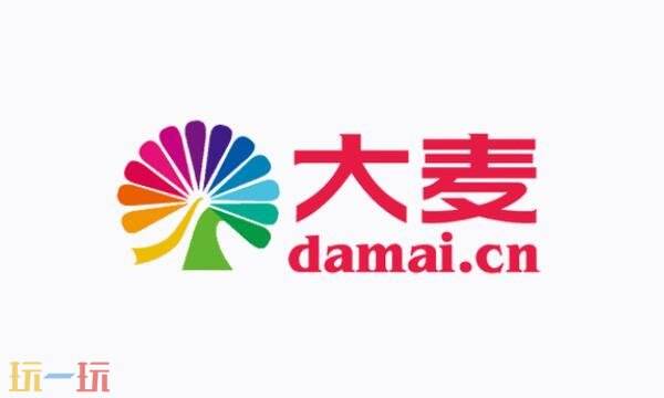 大麦网官网订票登录入口 大麦网官网订票演唱会门票